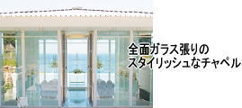 アスティナチャペル