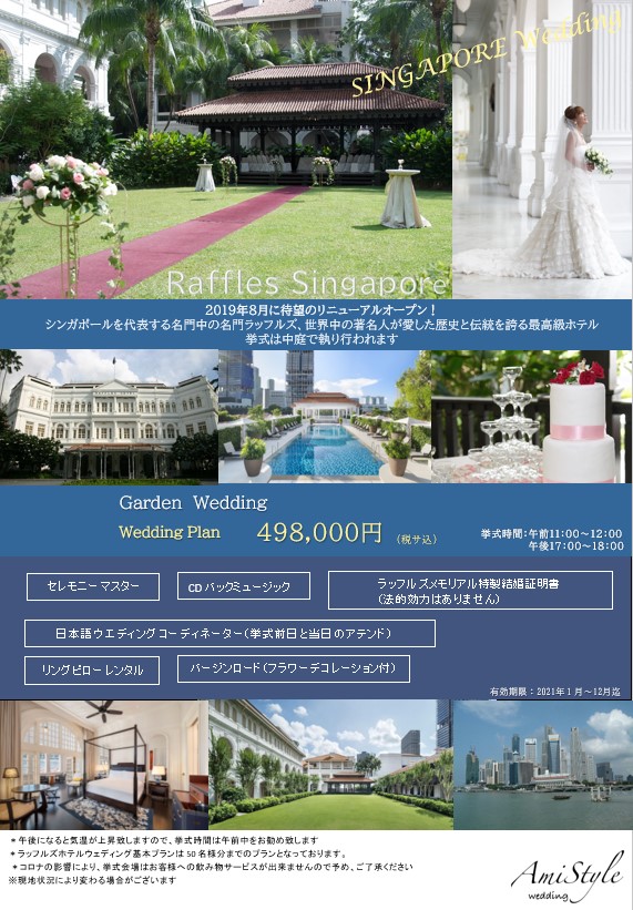 シンガポール挙式 シンガポールウエディング ラッフルズウエディング 海外ウエディング 海外挙式のアミ ツアー ウエディング 名古屋 シンガポール挙式 シンガポールウエディング ラッフルズウエディング 海外ウエディング 海外挙式のアミ ツアー ウエディング 名古屋